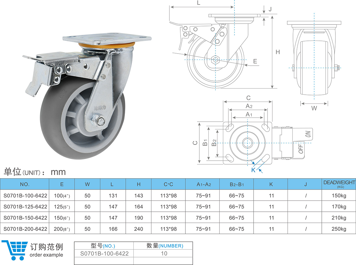 07-01B-6422 萬(wàn)向帶剎車腳輪.jpg